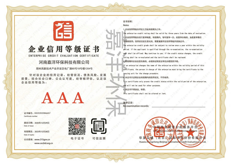 公司AAA级企业信誉等级证书